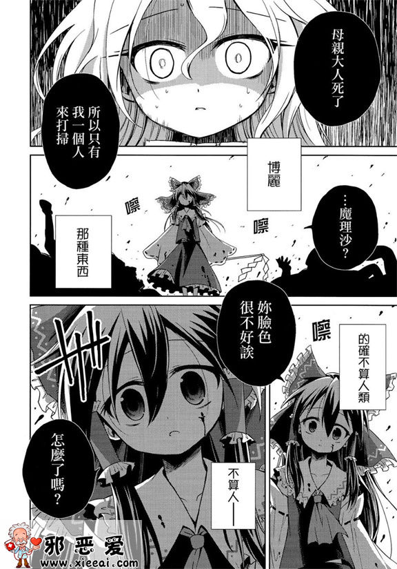 邪恶少女漫画之飞翔的女