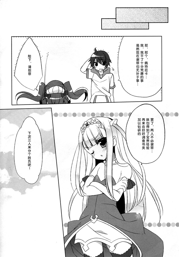 邪恶少女漫画之三角的同