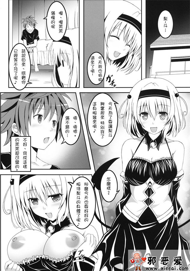 邪恶少女漫画之Project 