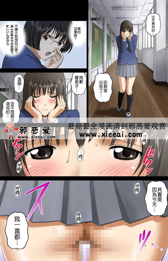 少女漫画之违反校规