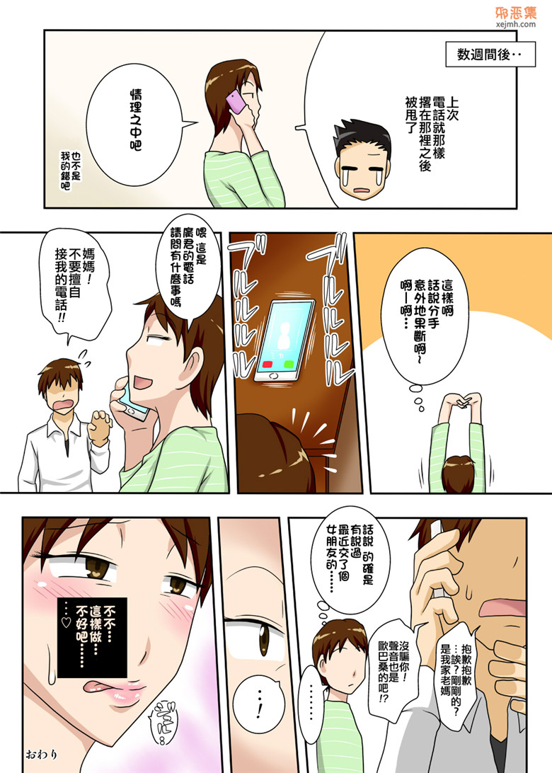 邪恶集里番全彩邪恶漫画：时常做饭的叔母骤变