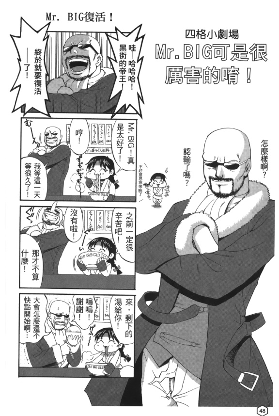 福利漫画之格鬥女王 2