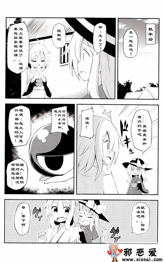 邪恶少女漫画之心中之锁