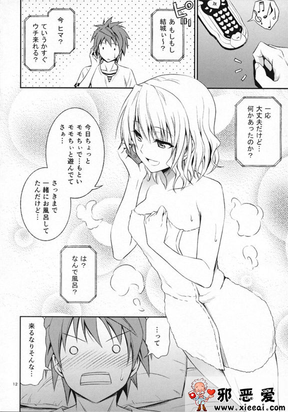 邪恶少女漫画之籾岡の発