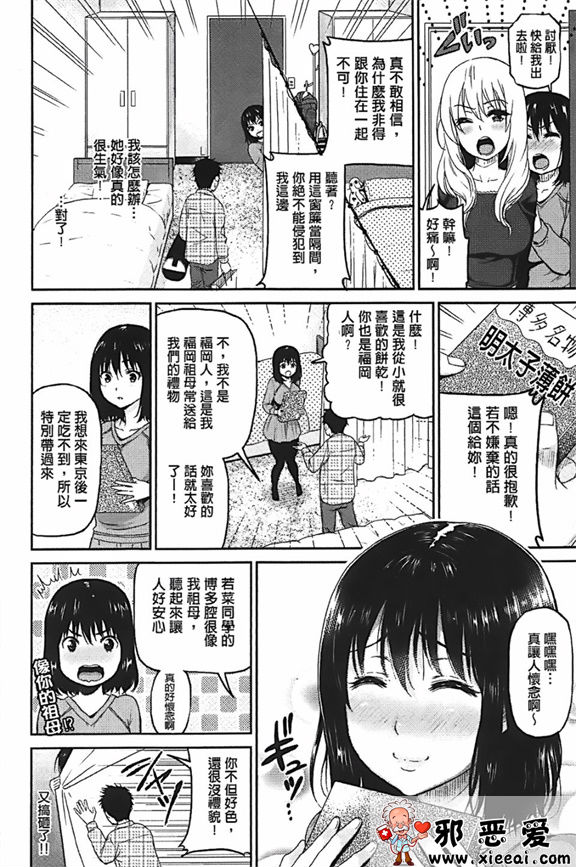 邪恶少女漫画之妄想ラヴ