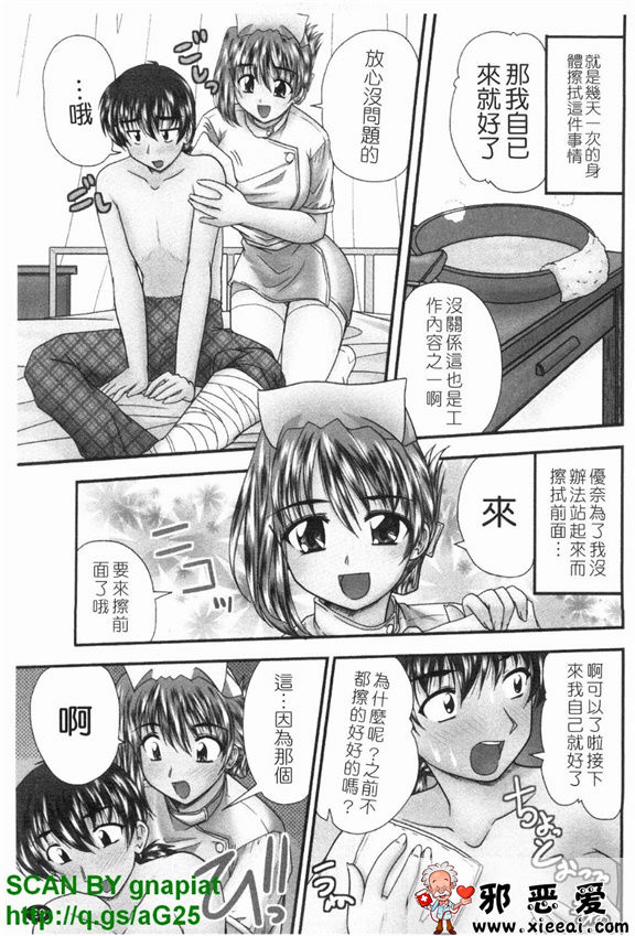 邪恶少女漫画之制服まに