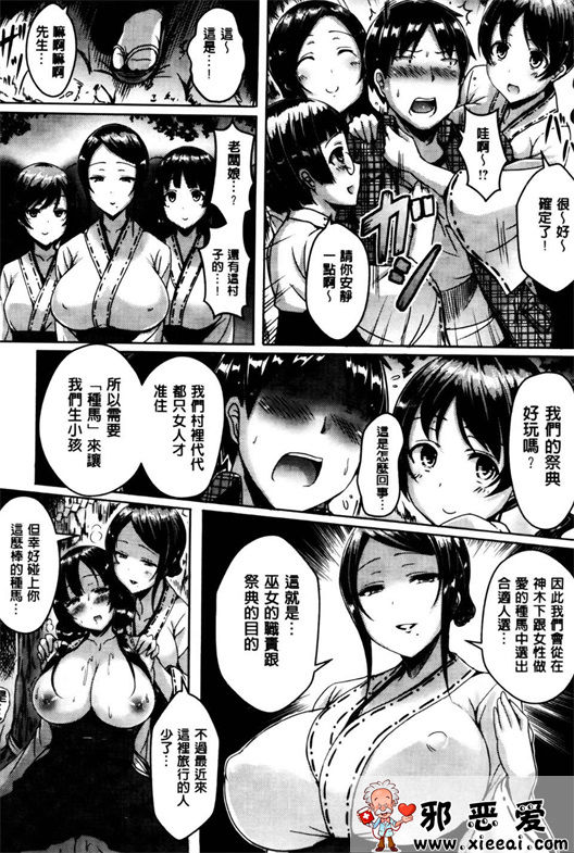 邪恶少女漫画之纯爱の隙