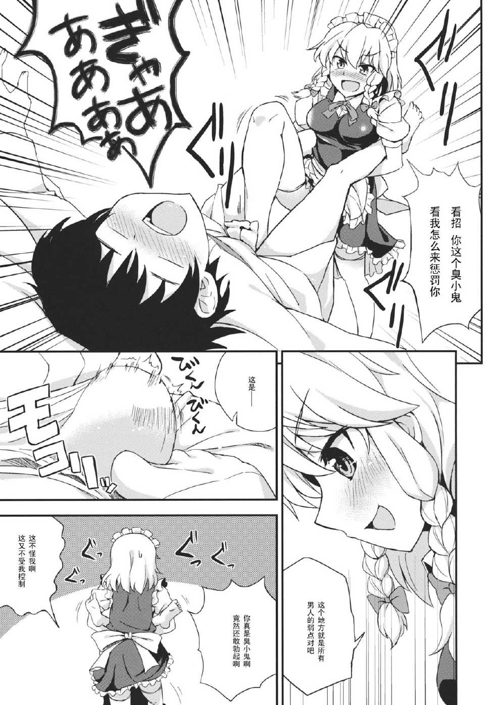 邪恶少女漫画之马吉-陈