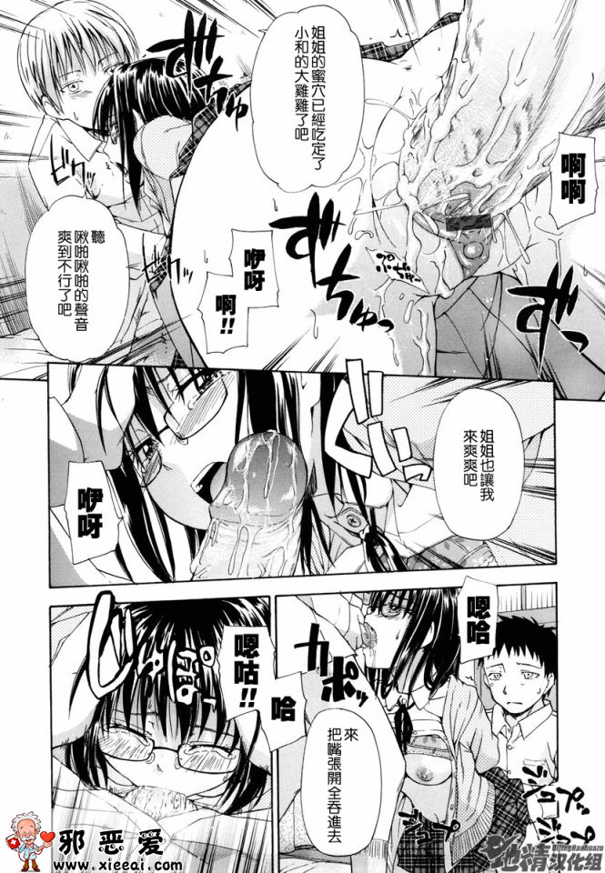 邪恶少女漫画之好きにし