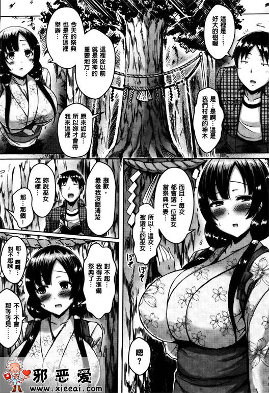 邪恶少女漫画之纯爱の隙