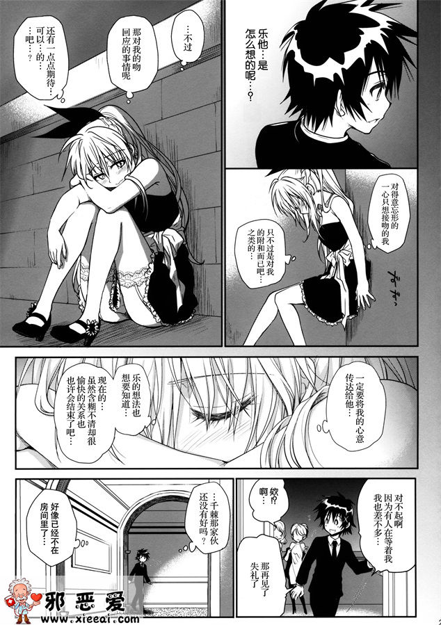 邪恶少女漫画之巧妙的无