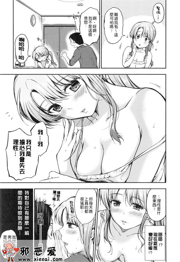 邪恶少女漫画之想偷偷和