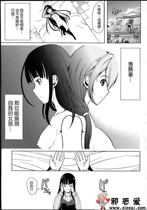 邪恶少女漫画之主人调教