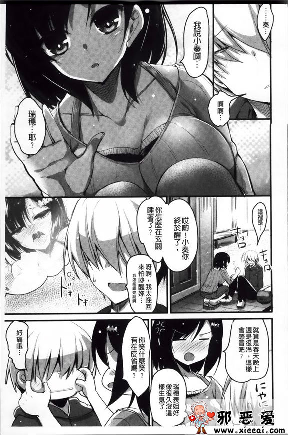 邪恶少女漫画之像花一样