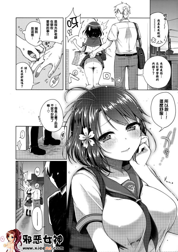 福利漫画之JK嫁桜の野外授業