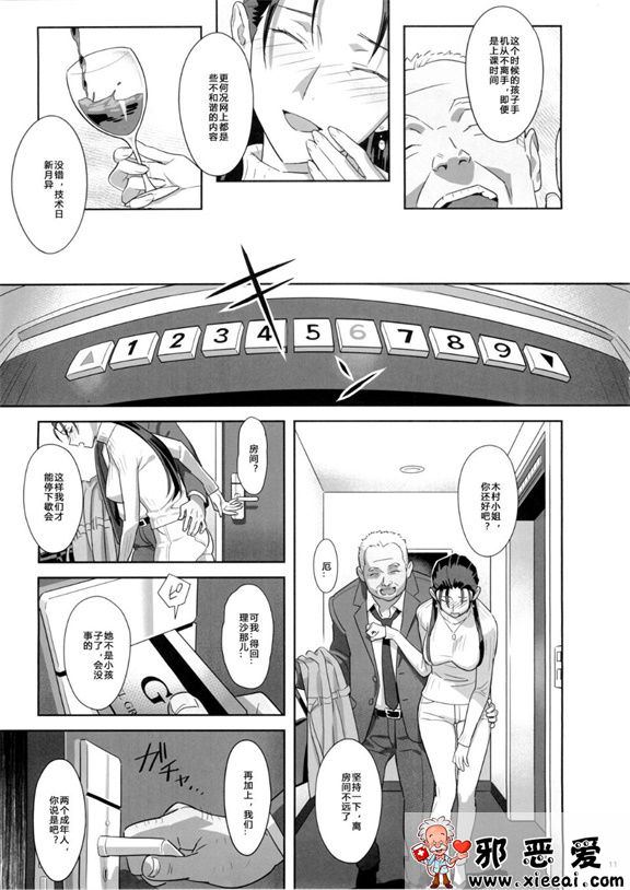 邪恶少女漫画之夏期補習