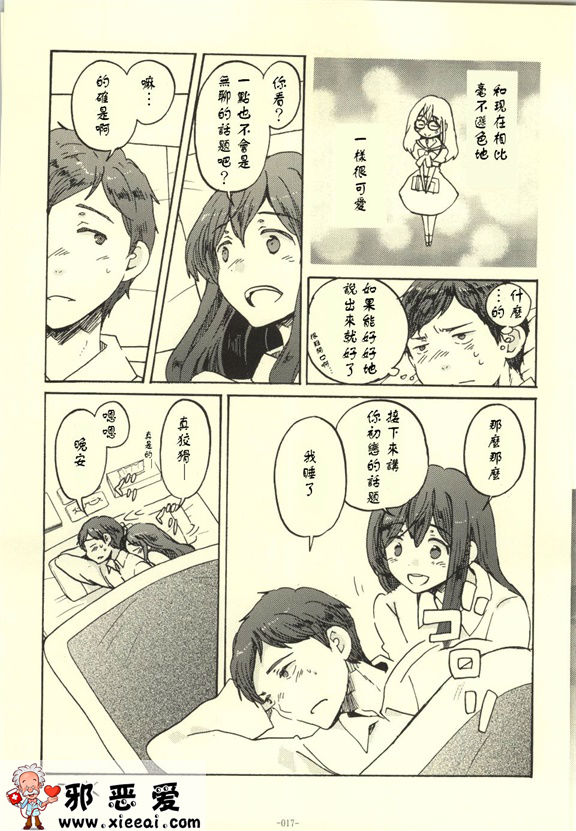 邪恶少女漫画之好漂亮的