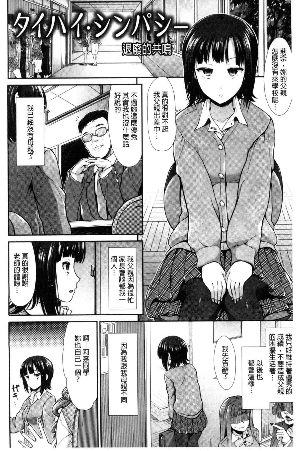 日本邪恶漫画之退廢的共鳴