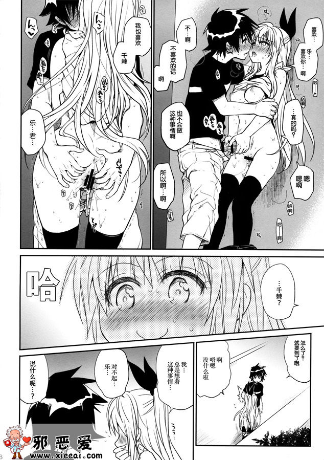 邪恶少女漫画之巧妙的无