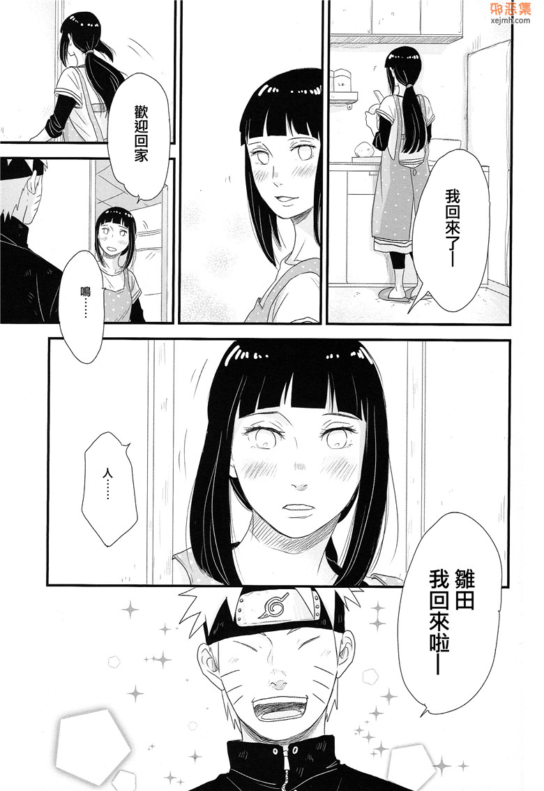 火影忍者鸣人和雏田h本子邪恶漫画：无止境的心跳