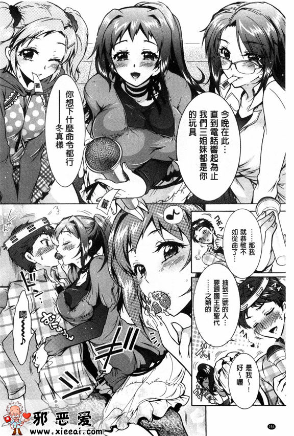 邪恶少女漫画之三姐妹的