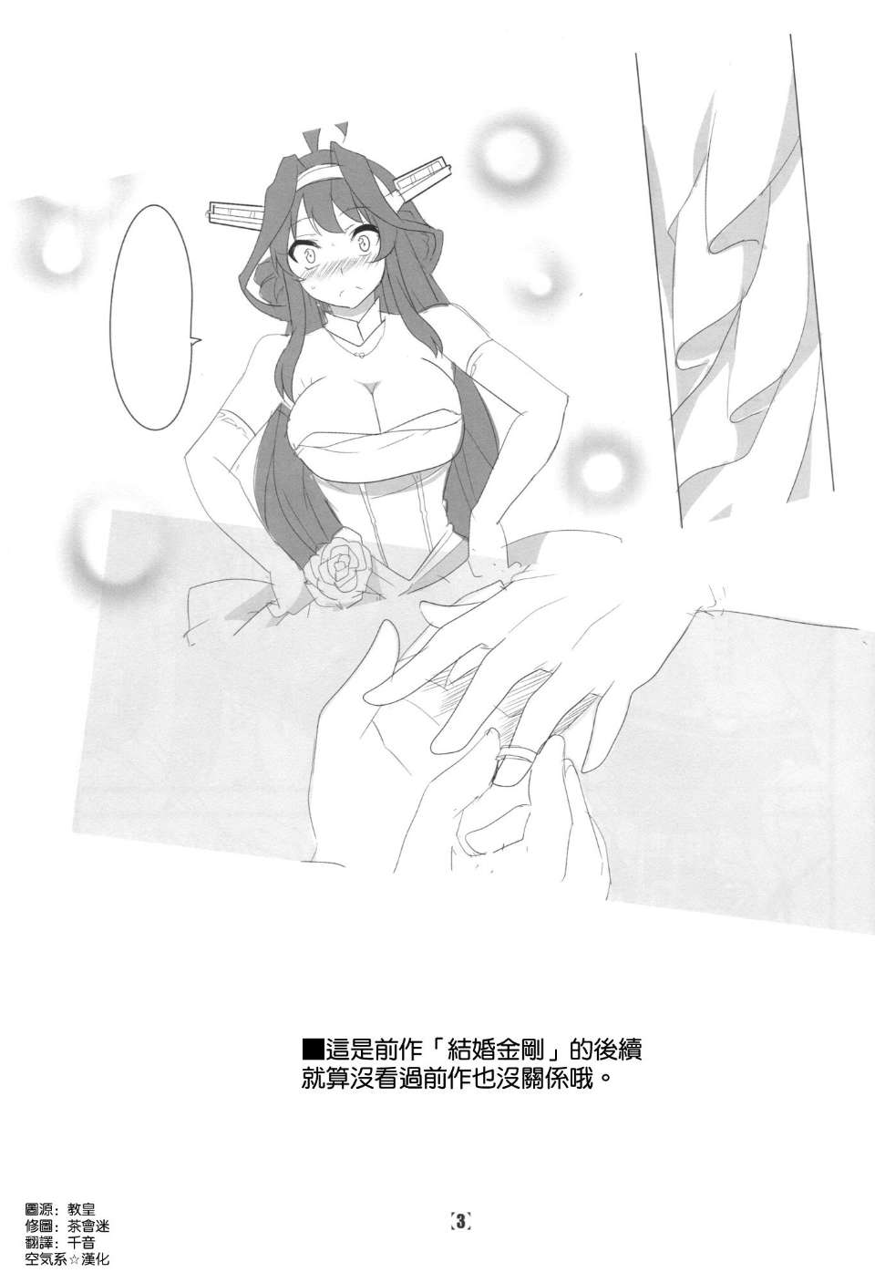 邪恶少女漫画蜜月钻石