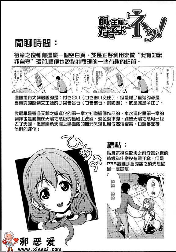 邪恶少女漫画之主人调教