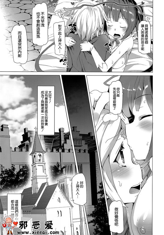 邪恶少女漫画之只属于我