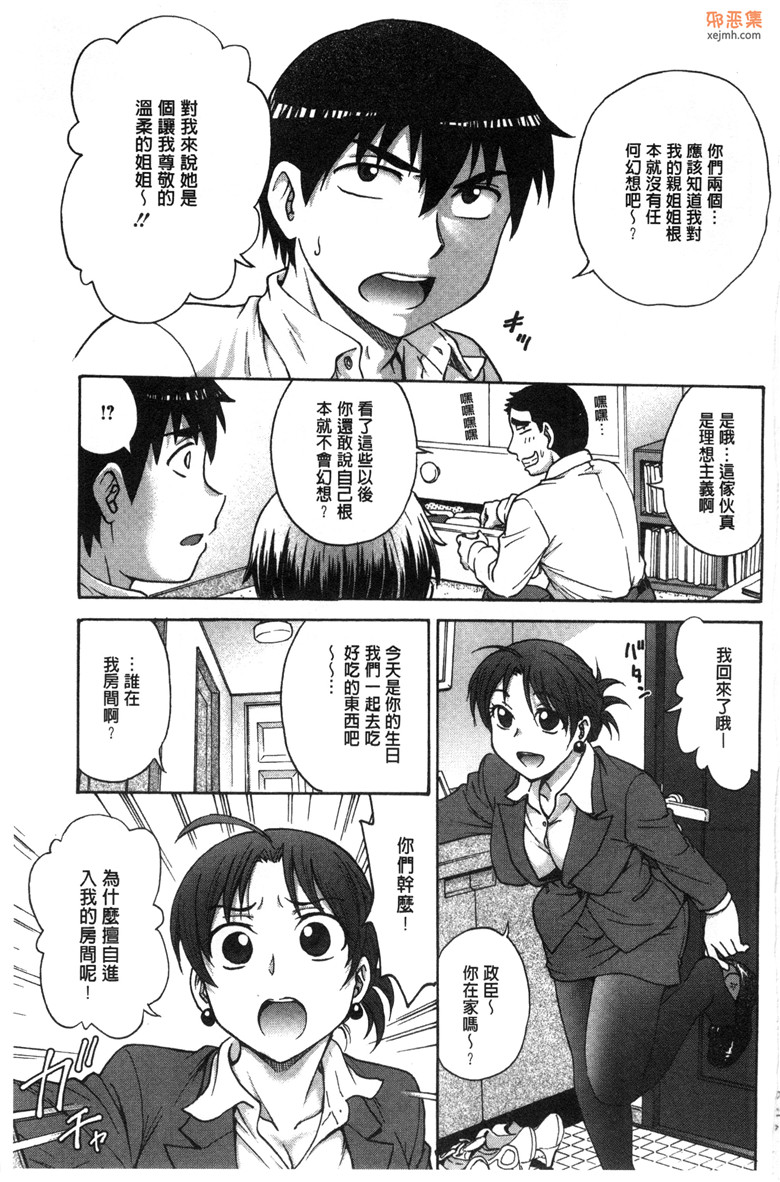 邪恶集里番色列邪恶漫画：和姐姐和姊做