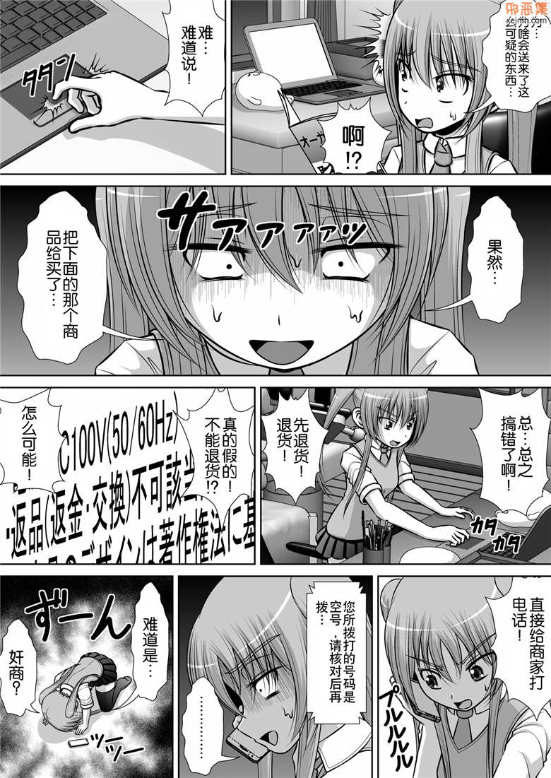 邪恶集里番邪恶少女漫画：阴道破坏系女子 3