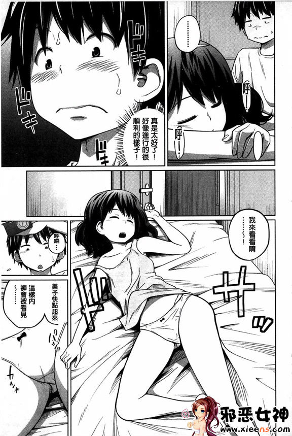 邪恶少女漫画之每日姐妹