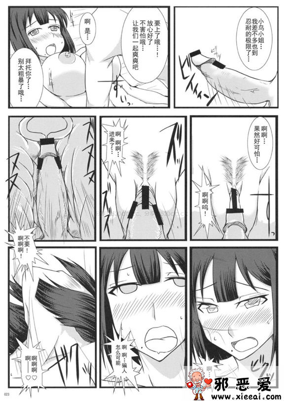 邪恶少女漫画之小鳥三戦