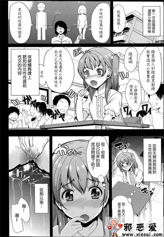 邪恶少女漫画之主人调教