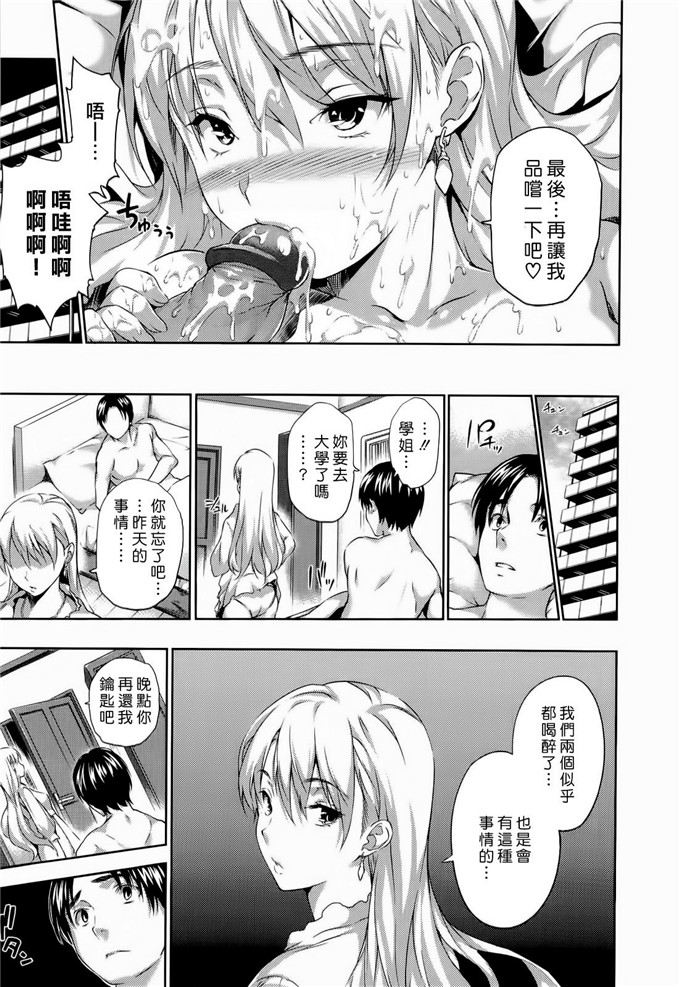 少女邪恶漫画之愛し合う