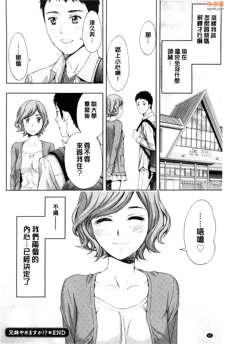 邪恶集肉肉邪恶漫画大全：兄妹就不想做嗎