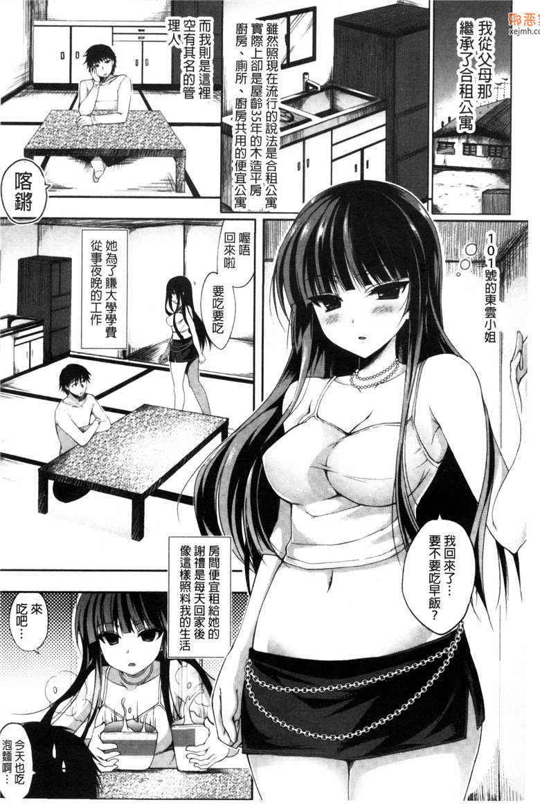 邪恶集肉番邪恶少女漫画：处女們的好色与淫乱