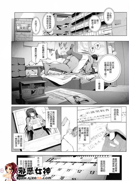 邪恶少女漫画之沉溺在夏天的調教集訓