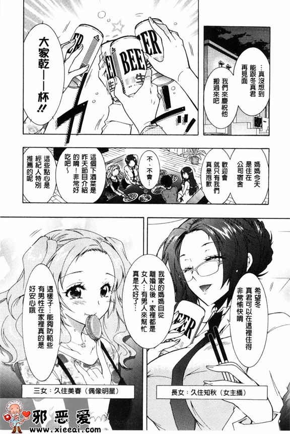 邪恶少女漫画之三姐妹的