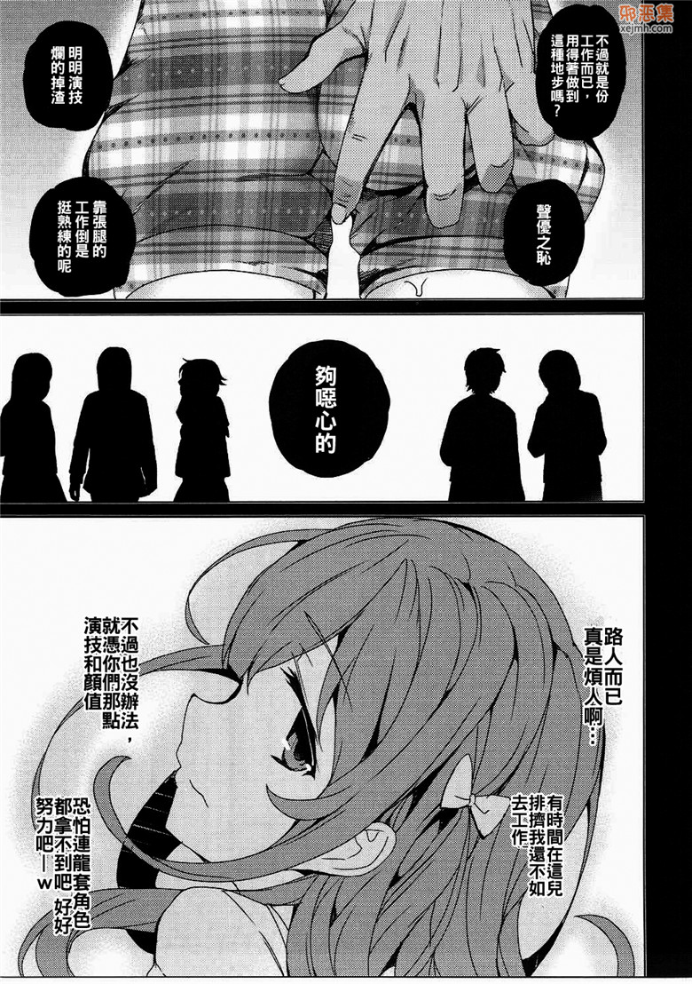 邪恶集肉番邪恶漫画：乌丸千岁的声音的工作（少女化本子合集）