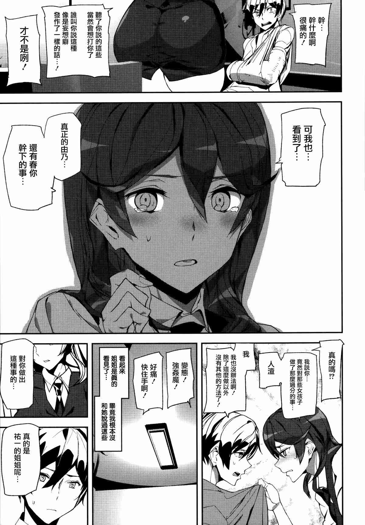 少女邪恶漫画之奇跡般的生還