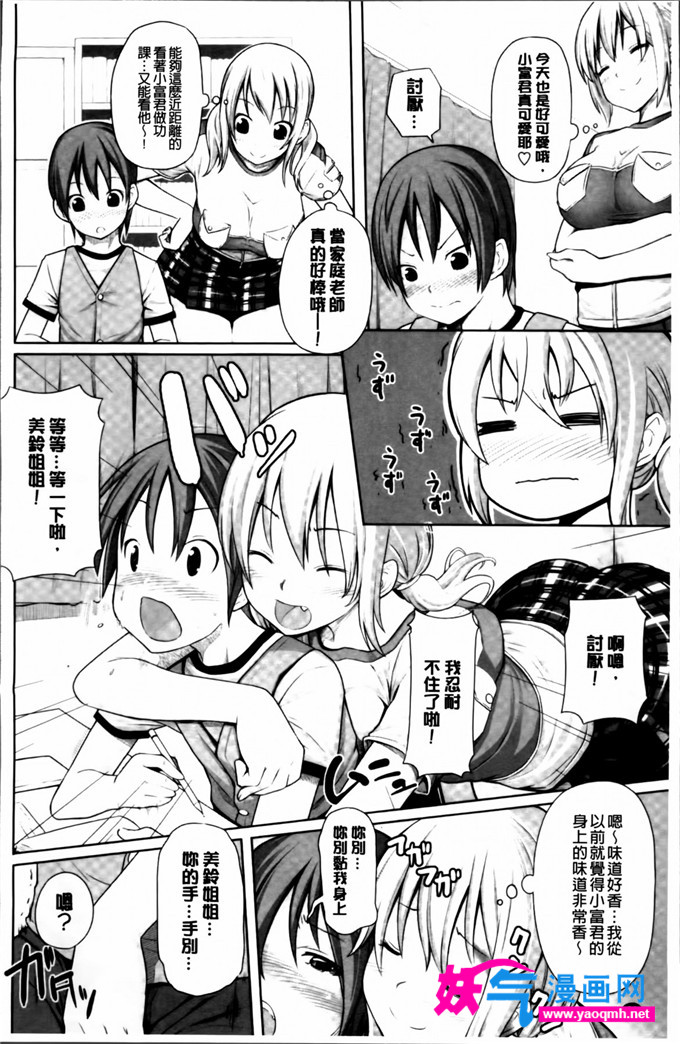 日本少女邪恶漫画之爱爱的好朋友