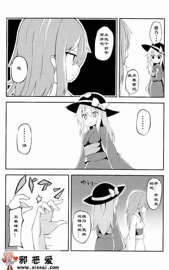 邪恶少女漫画之心中之锁