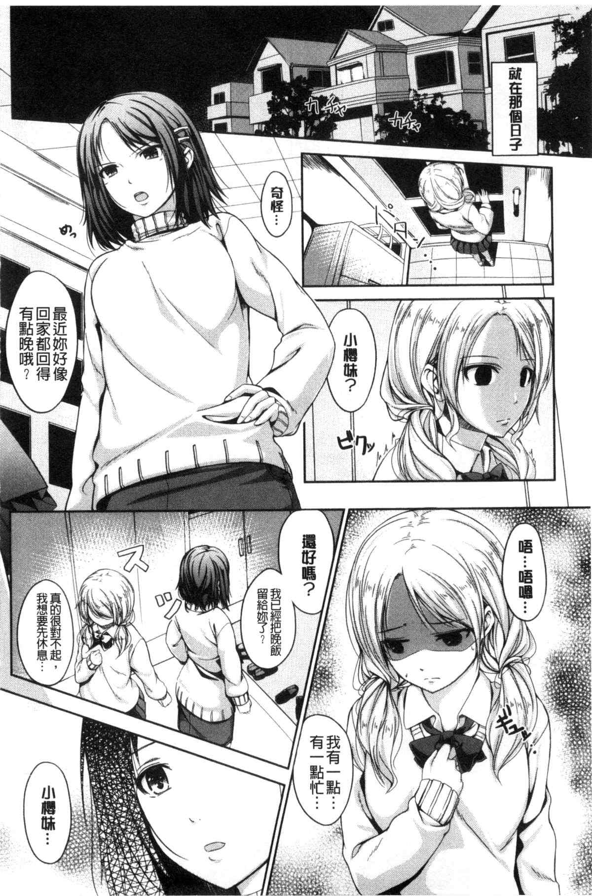 肉番少女漫画之成人的滋味