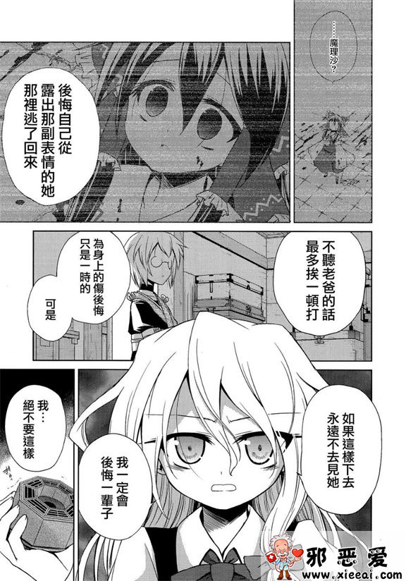 邪恶少女漫画之飞翔的女