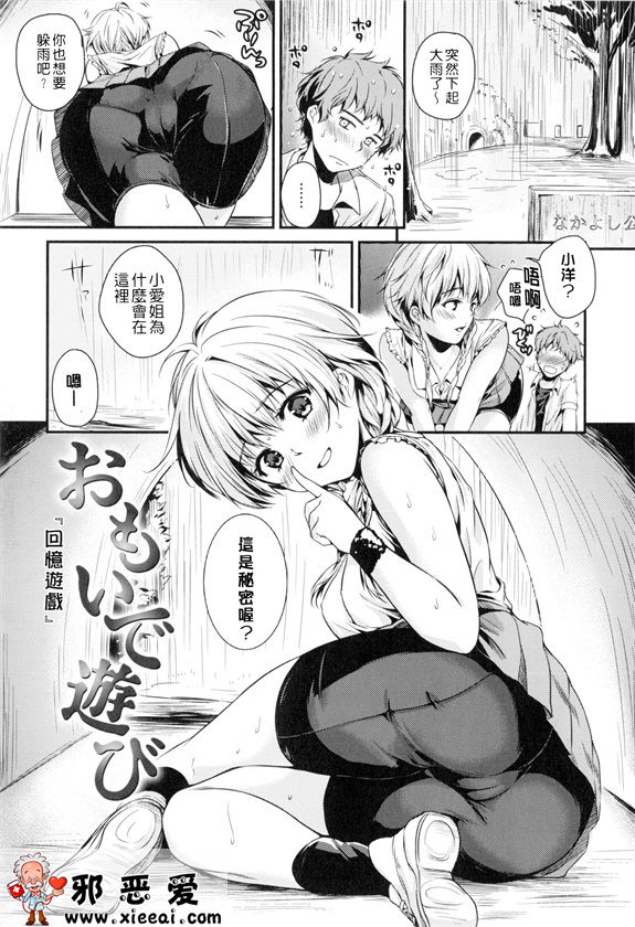 邪恶少女漫画之想偷偷和