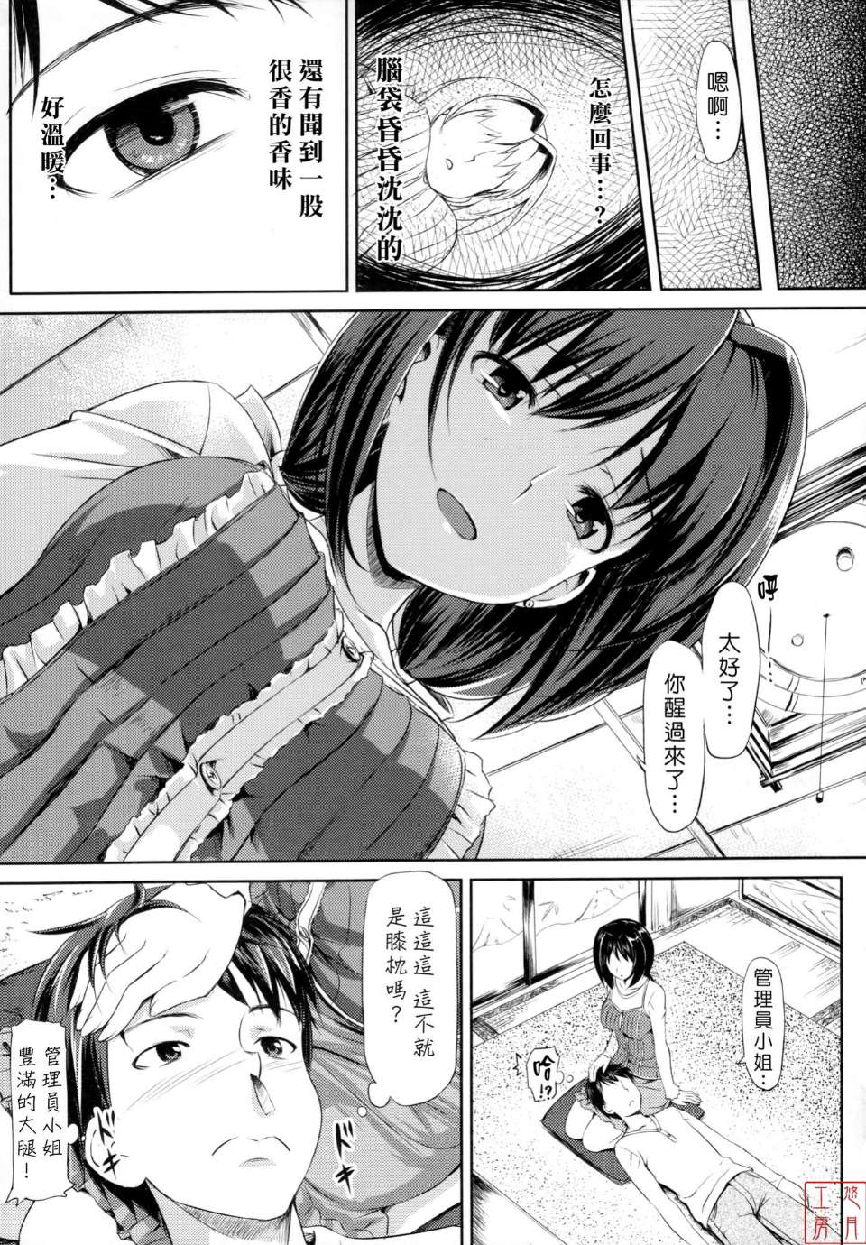 邪恶少女漫画之恋糸記念