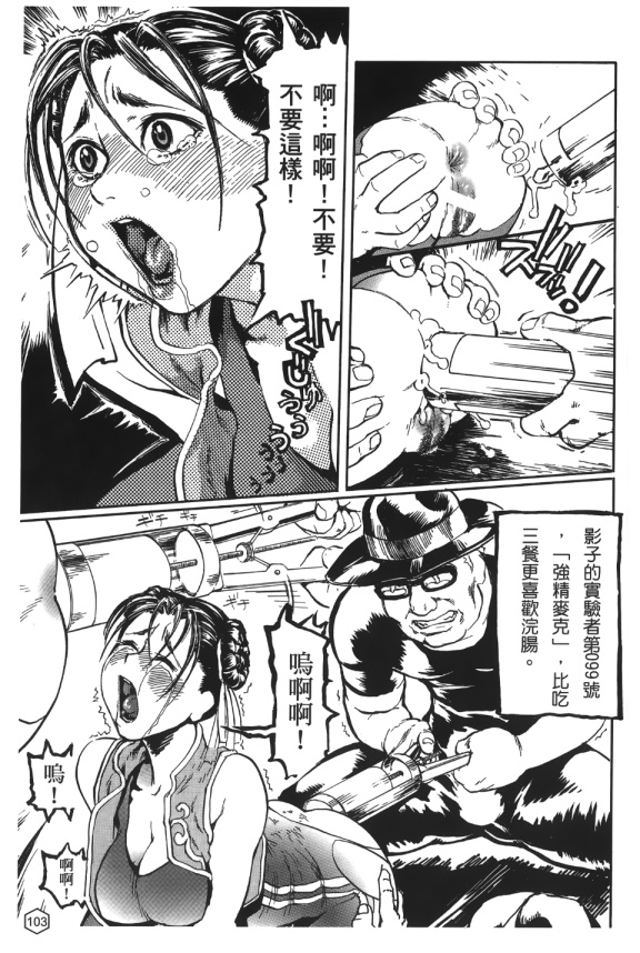 福利漫画之格鬥女王 2