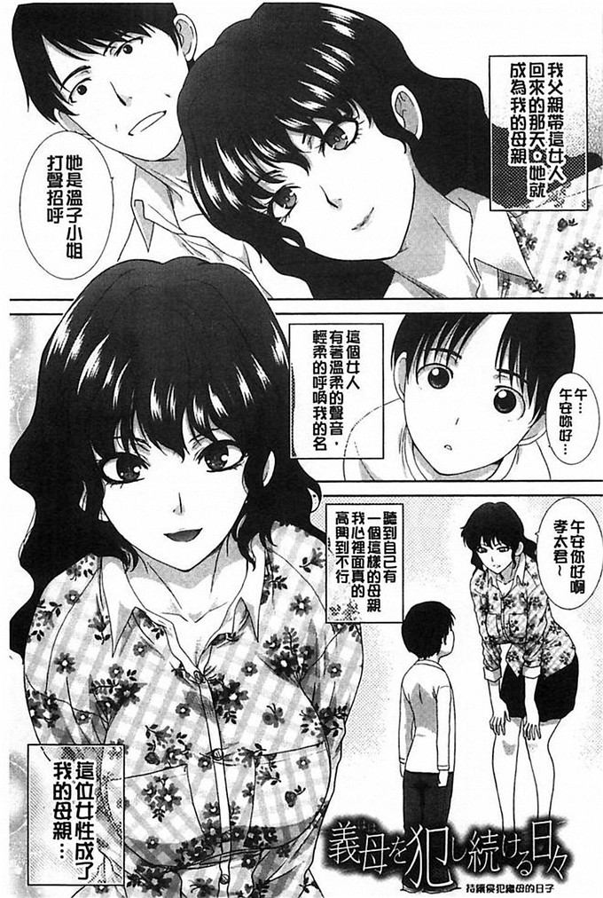 肉番少女漫画之侵犯义母