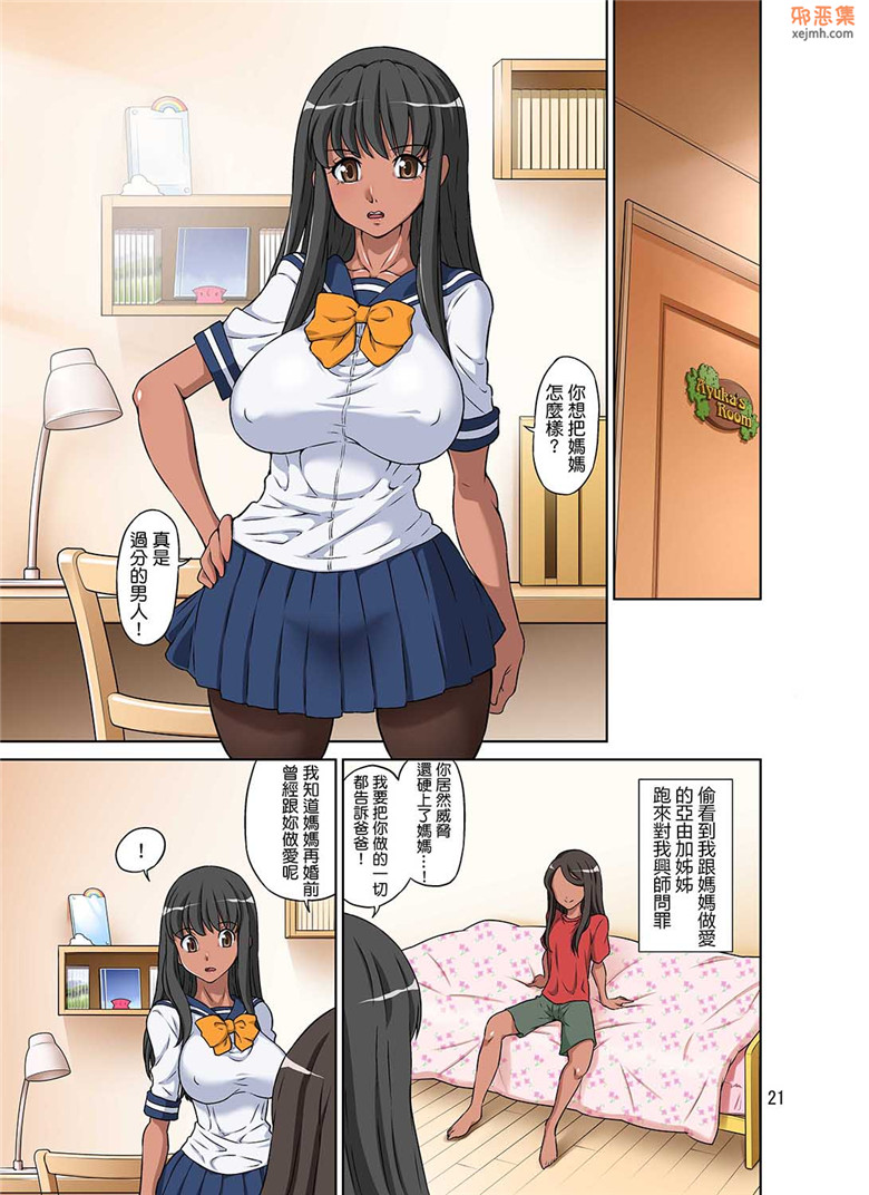 全彩邪恶集痴母少女邪恶漫画：我的继母我的妹妹