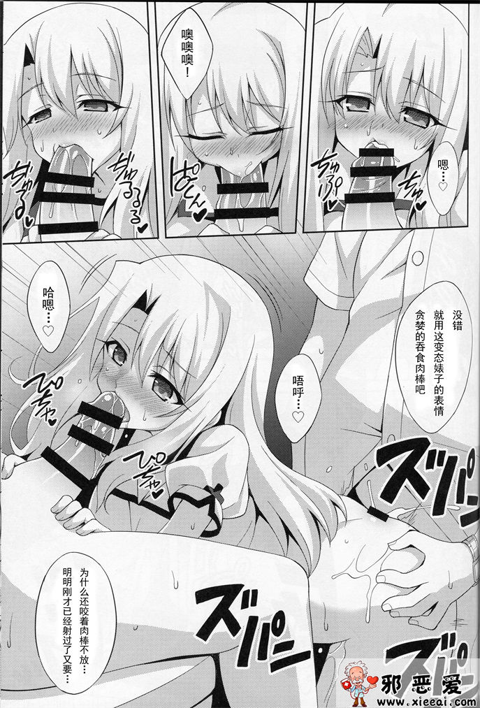 邪恶少女漫画堕天使XX吸